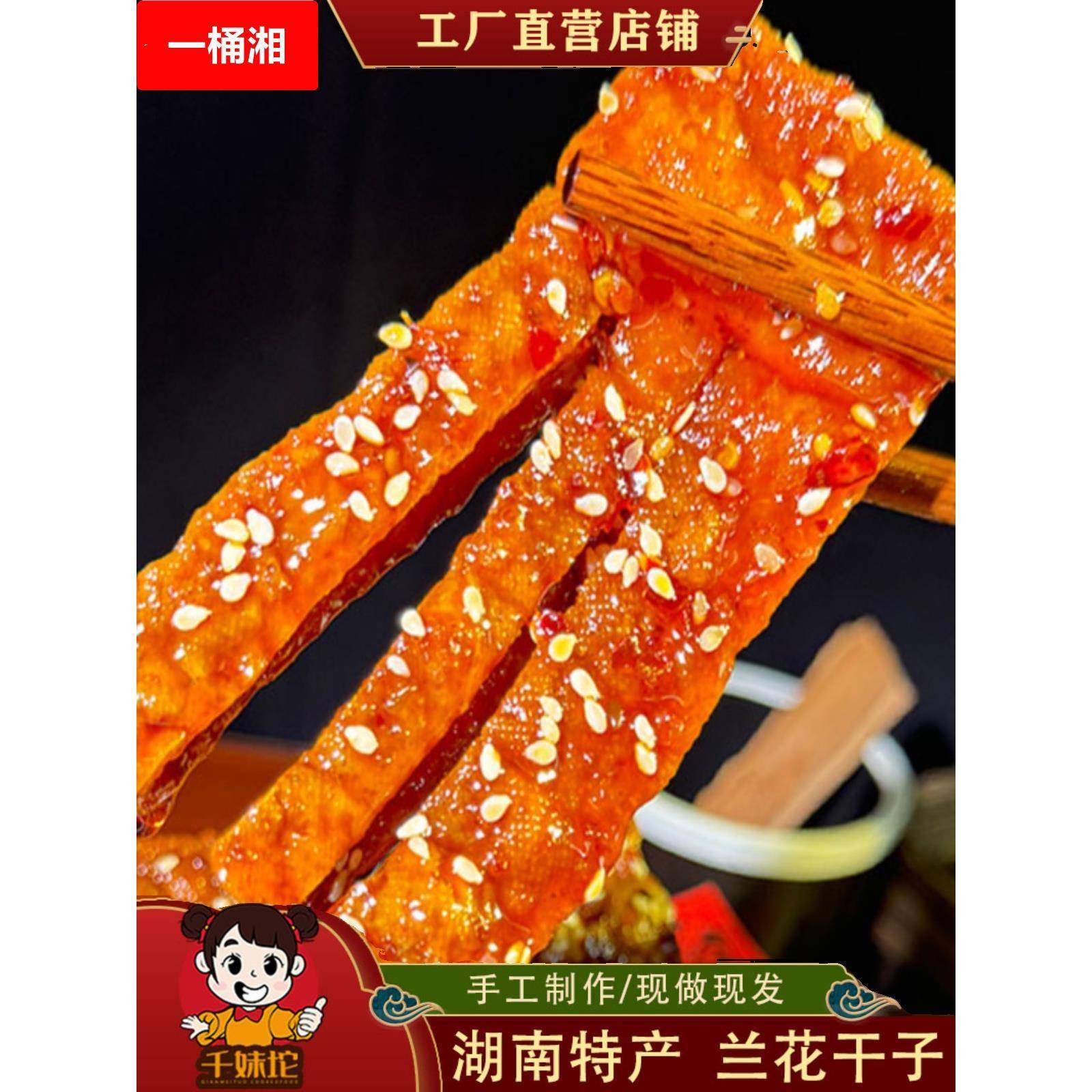 湖南兰花干子冷水江新化特色豆腐干兰花香干办公室休闲零食