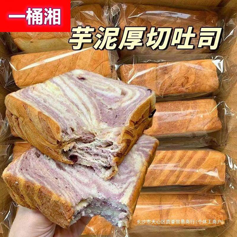 香芋味厚切吐司面包整箱奶香原味吐司切片营养健康早餐零食小吃