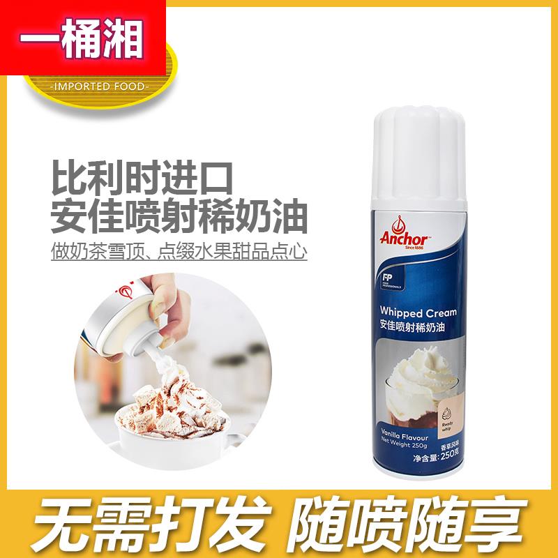 安佳喷射淡奶油250g即食免打发家用动物奶油蛋糕雪顶咖啡奶油喷罐