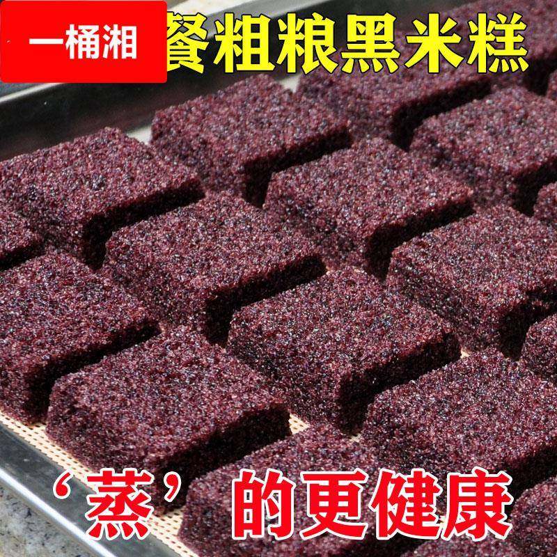 味蒸斋黑米糕健康粗粮老式糕点米糕软糯黑米糕蒸糕早餐半成品食品