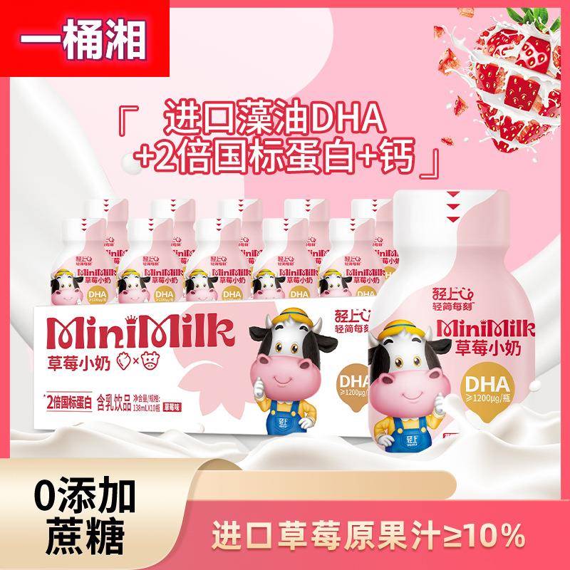 138ml轻上草莓小奶(1箱*15瓶)