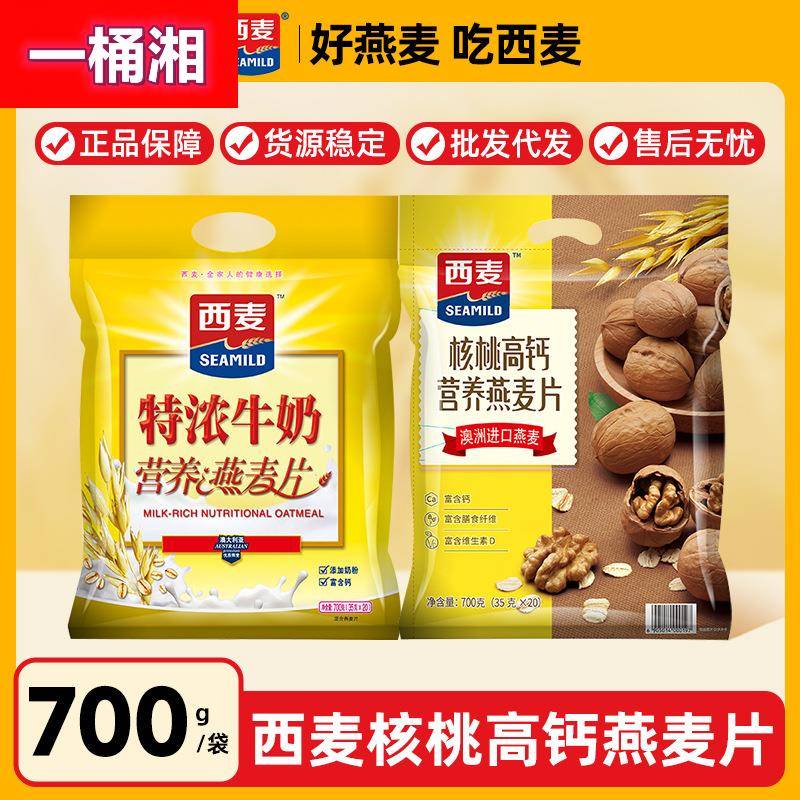 西麦特浓牛奶燕麦片700g核桃高钙即食营养早餐麦片即食冲饮品