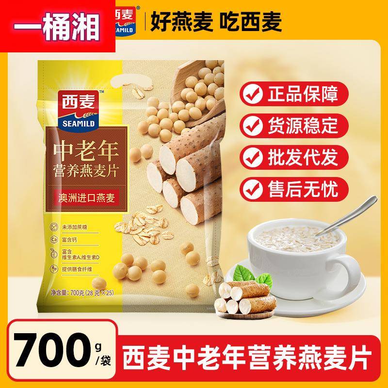西麦中老年燕麦片700g袋 冲饮谷物代餐粉即食营养早餐独立包装