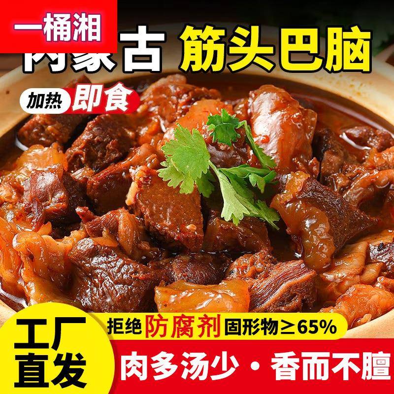 内蒙筋头巴脑火锅底料开袋即食材熟牛肉筋熟食速食开袋即食便携