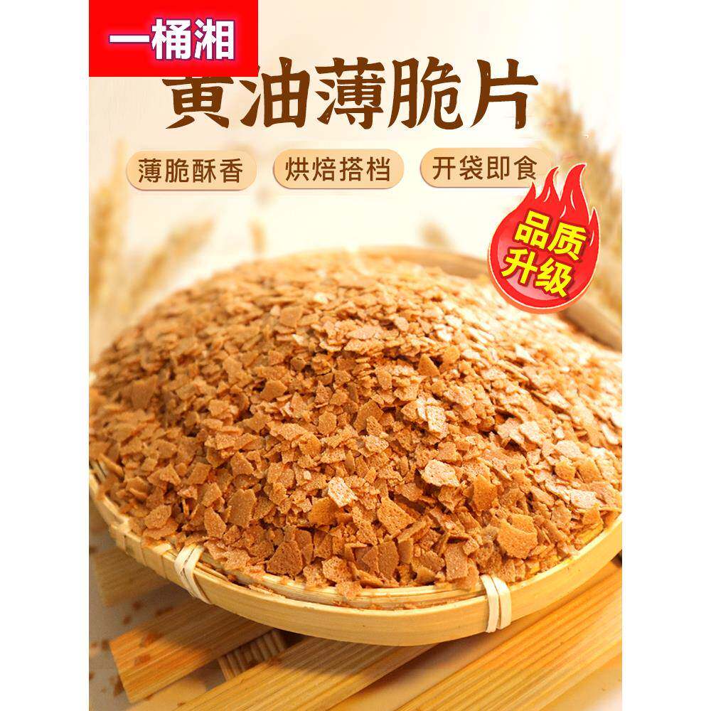 黄油薄脆碎蛋糕装饰巧克力碎蘸酱麻薯材料冰淇淋甜品烘焙配料法式