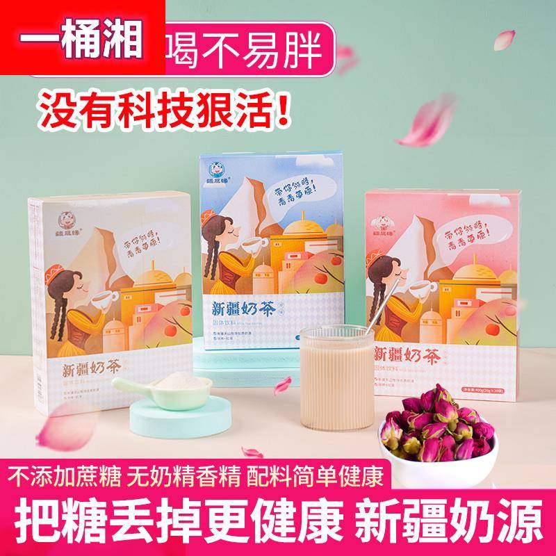 新疆奶茶粉牛乳茶速溶玫瑰味奶茶咸味无添加蔗糖冬日热饮冲泡饮品