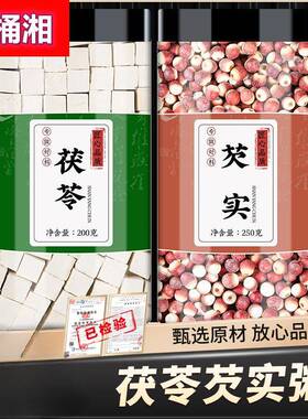 茯苓芡实粥薏米白扁豆芡实赤小豆农家自种材杂粮云南新鲜干货