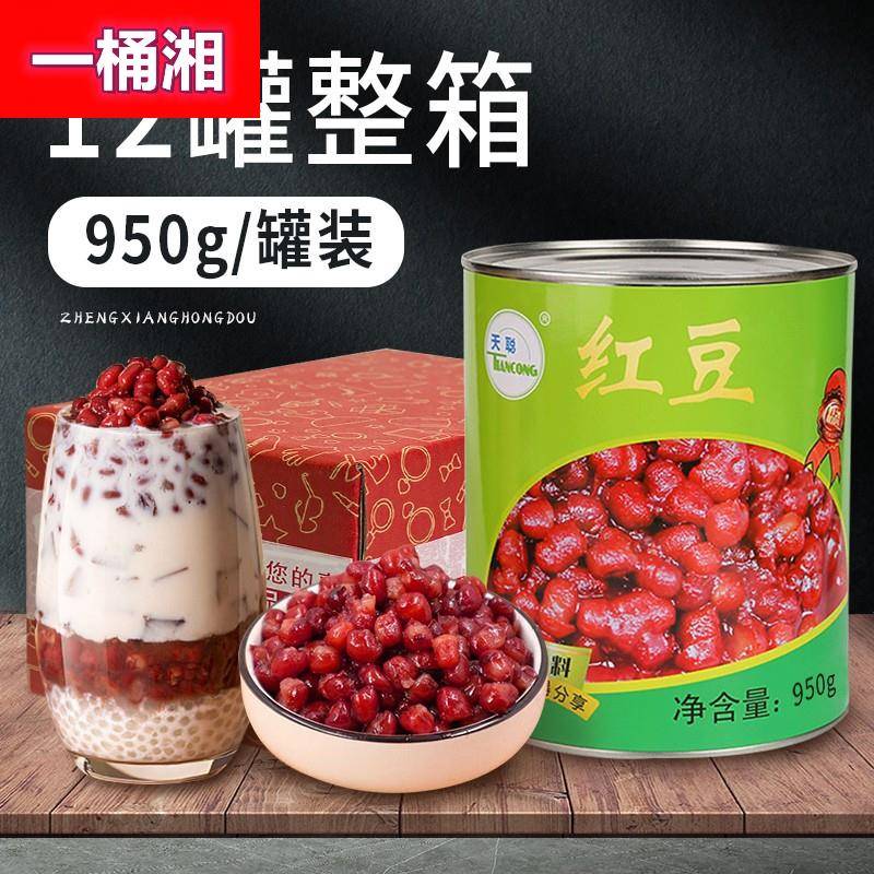 天聪红豆罐头奶茶原料糖纳蜜红豆糖水熟红豆烘培家用即食甜品