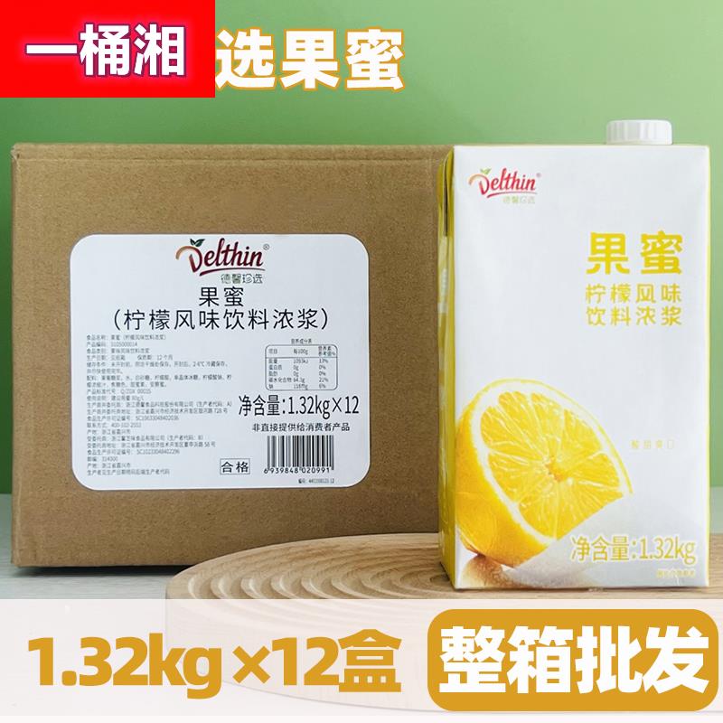 德馨果蜜珍选柠檬水专用糖浆浓缩柠檬汁果汁商用原浆浓浆奶茶整箱