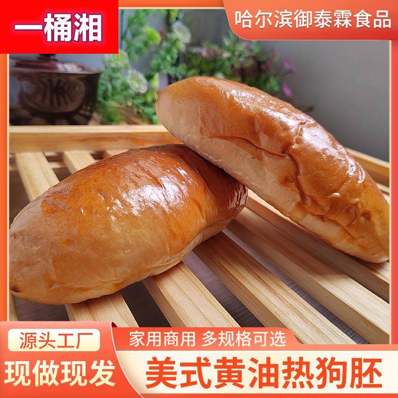 黄油热狗胚原味商用家用全麦汉堡包面包胚半成品早餐食材自制糕点