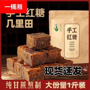 几里田手工红糖生姜红糖广西古法手工红糖甘蔗红糖块状独立包装