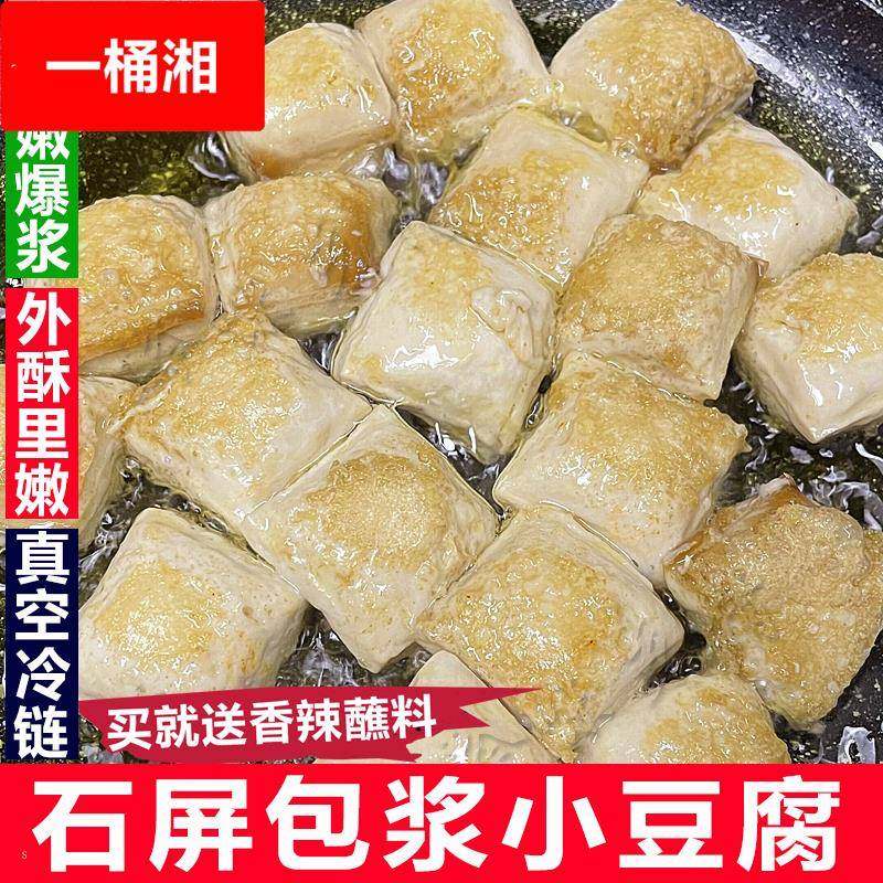 贵州大方土特产免泡爆浆豆腐云南石屏包浆小豆腐脆皮豆干小吃商用