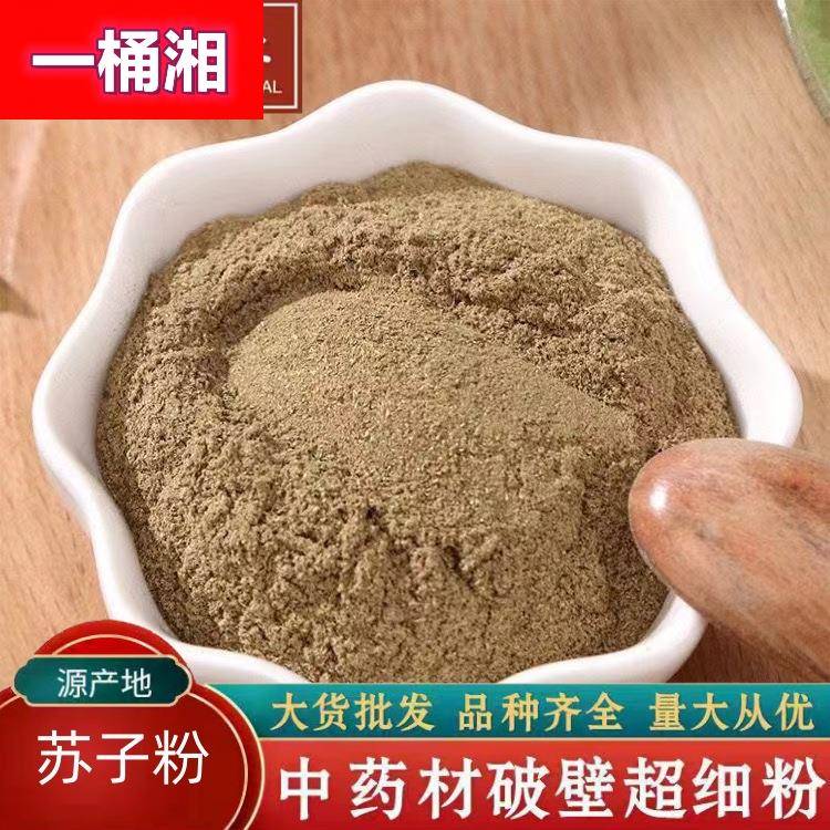 东北熟苏子籽粉紫苏子烧烤蘸料食用调料苏子粉包邮现磨现发超细粉