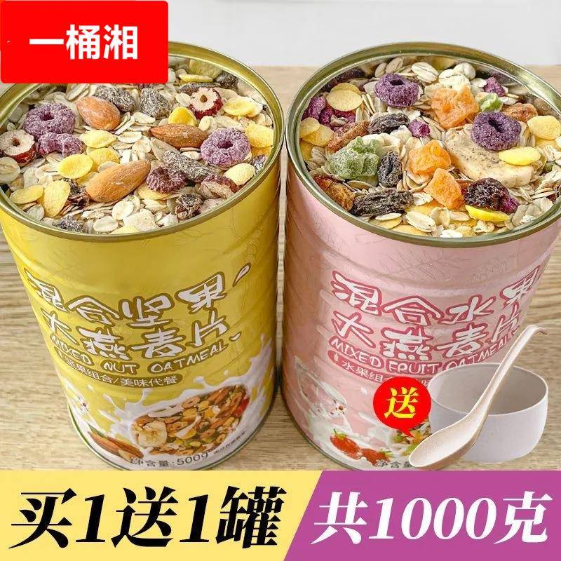 混合水果坚果燕麦片免煮早餐冲泡即食干吃酸奶果粒燕麦学生代餐粉