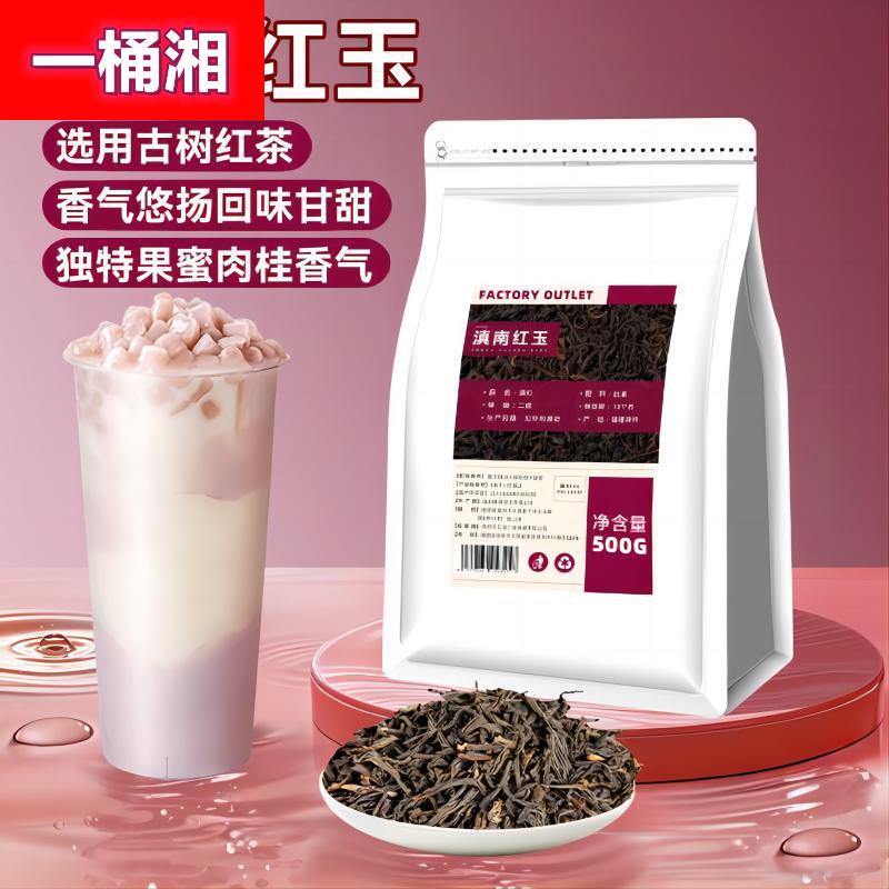 【奶茶店】滇南红玉茶叶500g芋圆奶茶柠檬茶原料云南滇红手摇专用