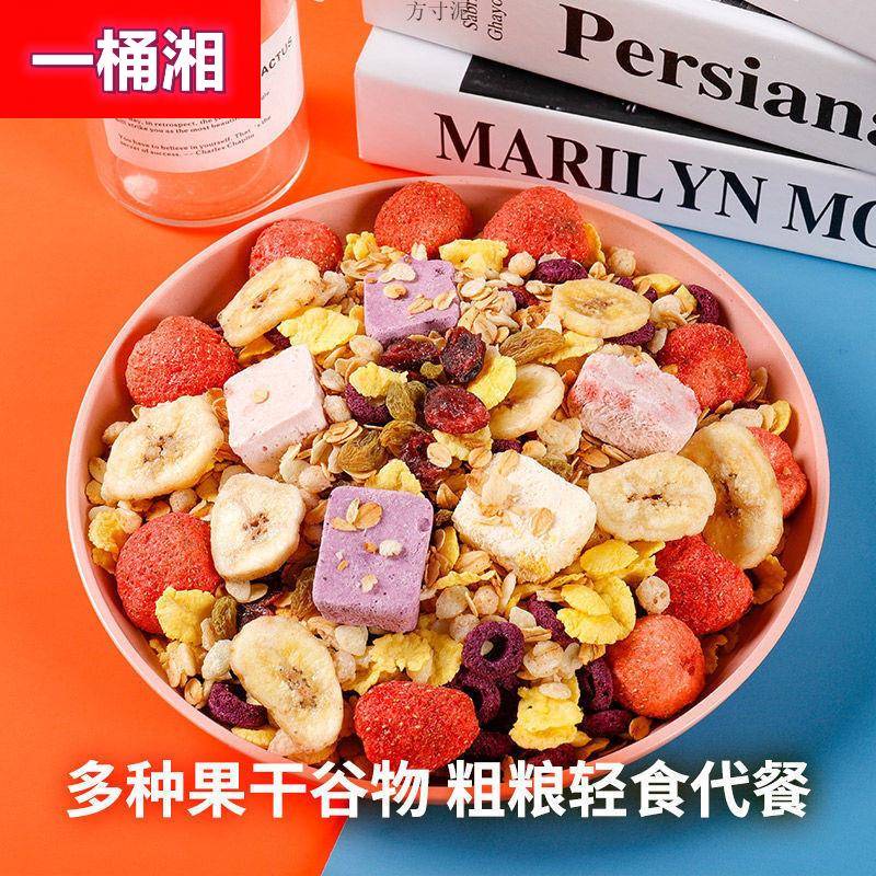 酸奶果粒水果混合麦片早餐代餐袋装学生燕麦片即食冲泡烘焙坚果厂
