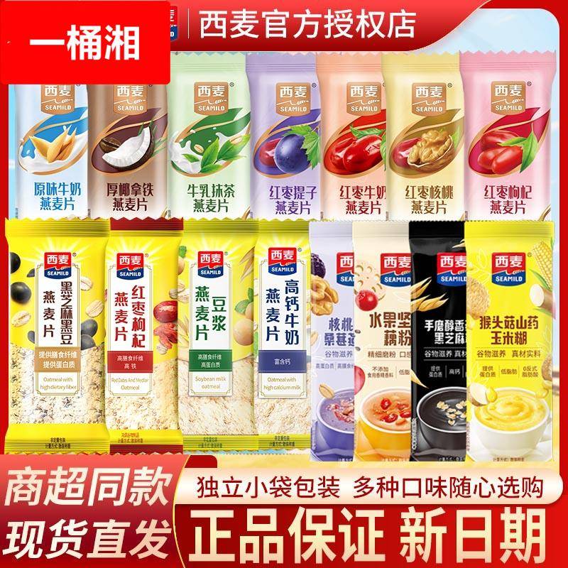 燕麦片牛奶麦片散装独立小包装即食冲泡营养早餐代餐冲饮燕麦