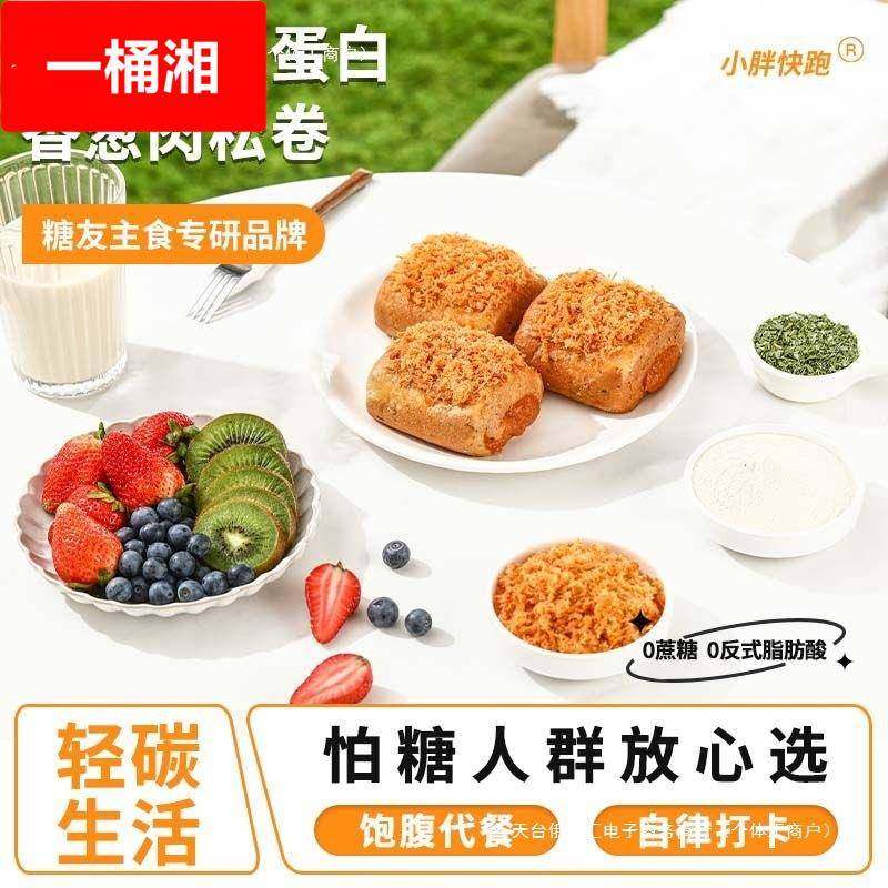 香葱肉松卷高蛋白轻碳蔗糖友代餐饱腹营养健康轻食面包【包邮,零食/坚果/特产,传统西式糕点,淘宝优惠券,粉丝福利购,淘宝优惠卷