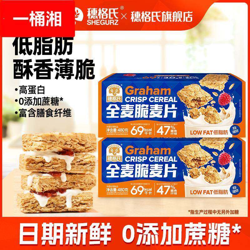 穗格氏低脂全麦脆精即食麦片早餐代餐燕麦脆谷物饱腹营养480g,咖啡/麦片/冲饮,营养复合麦片,淘宝优惠券,粉丝福利购,淘宝优惠卷