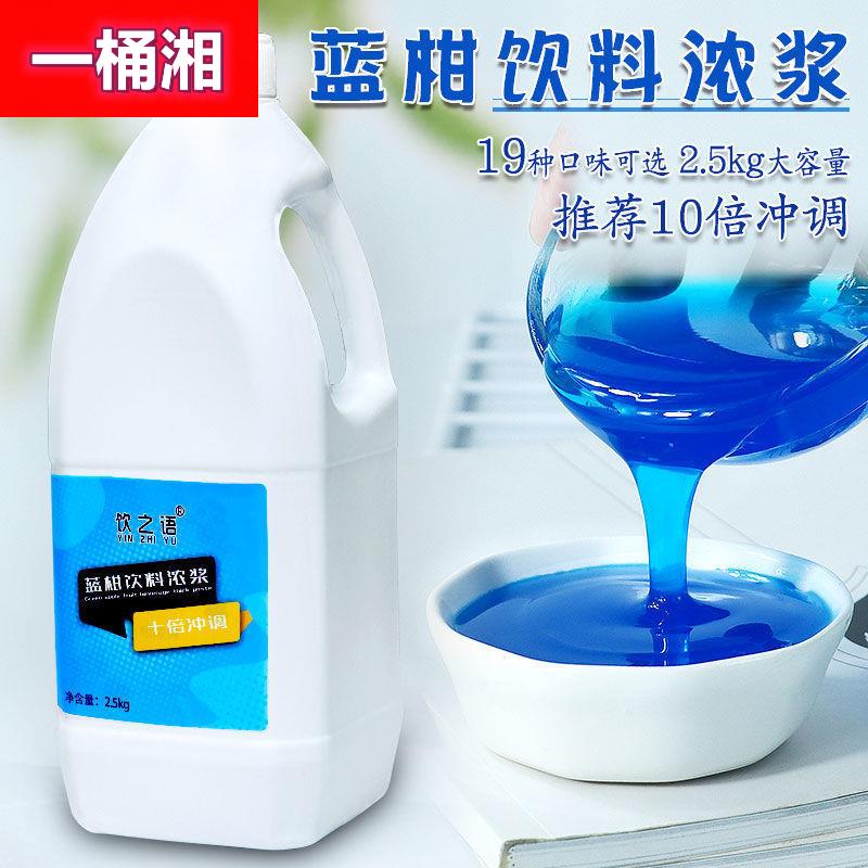 高浓度蓝柑百香果西柚芒果金桔柠檬汁浓缩果汁饮料原浆奶茶店专用