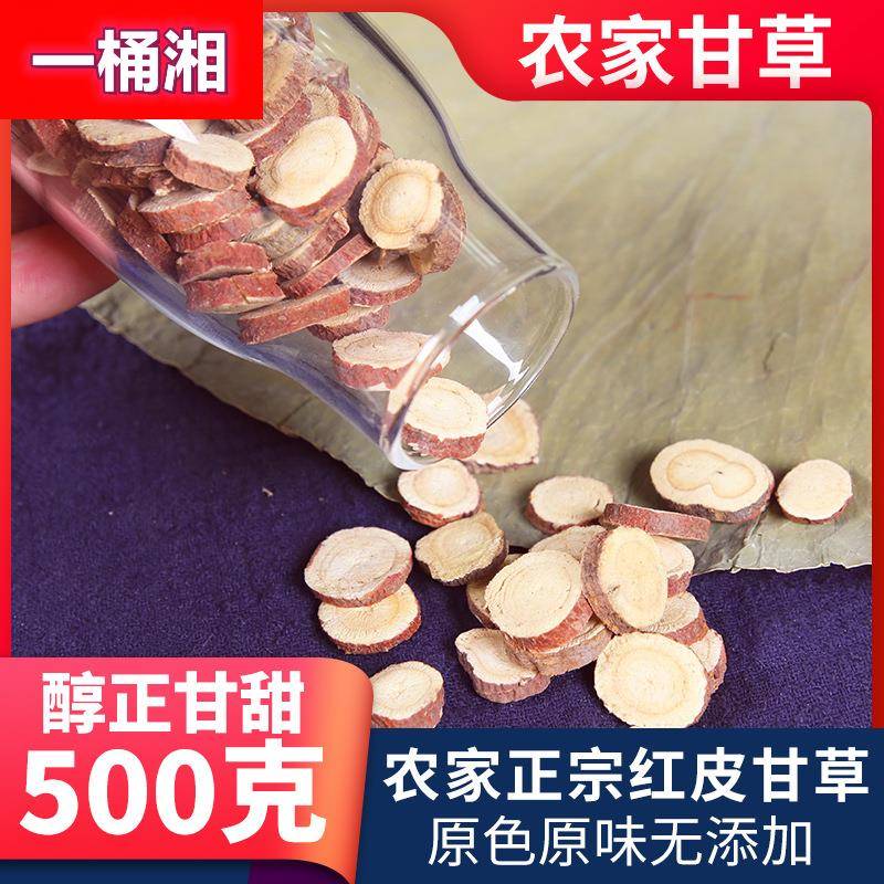 甘草红衣大片 散装甘草片甘草茶 另售香辛料八角桂皮花椒香叶