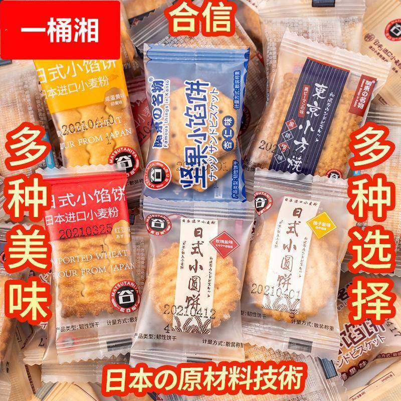 日式小圆饼海盐红豆散称整箱混搭促销饼干零食小吃早餐