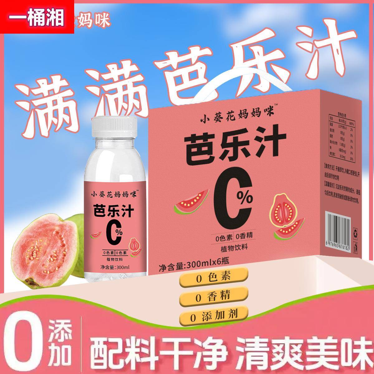 芭乐汁椰子汁酸梅汤多种饮料300毫升l*6瓶礼盒装源头工厂