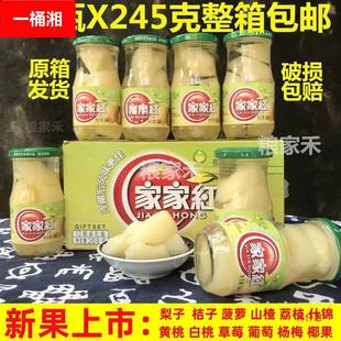 家家红水果罐头245*12瓶混合整箱梨子橘子黄桃白桃葡萄杨梅
