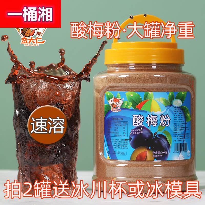 酸梅粉700g罐装速溶桂花酸梅晶汤原材料包话梅粉陕西特产冲饮