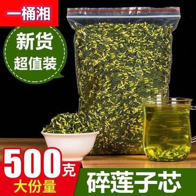 莲子心莲子芯碎莲心连子链子连心散装农产品花草茶500g包邮