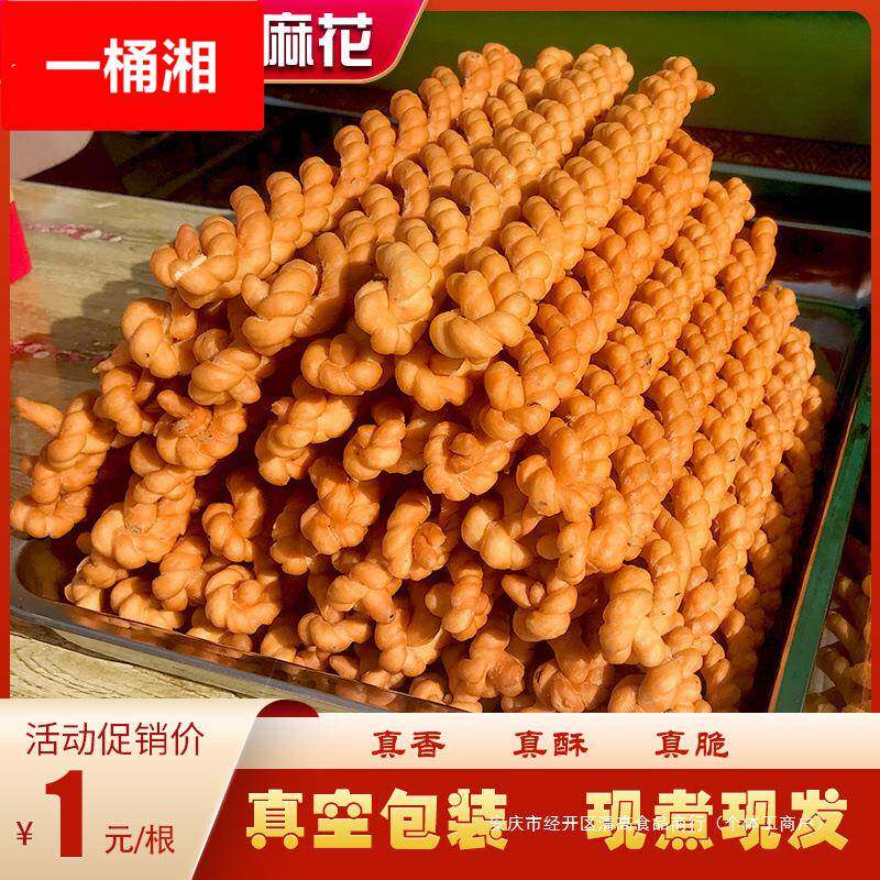 稷山麻花山西运城特产香酥脆椒叶咸味手工传统糕点整箱小吃斤