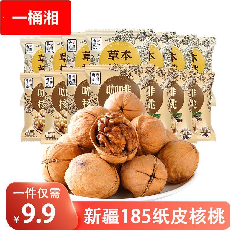 新疆185纸皮核桃善美源咖啡味草本味烤核桃薄皮核桃居家追剧零食