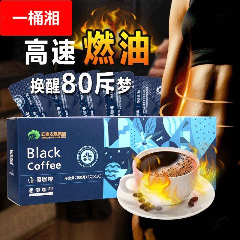 美式纯黑咖啡粉速溶无 糖精近减旗舰 燃店脂云啡咖啡健身