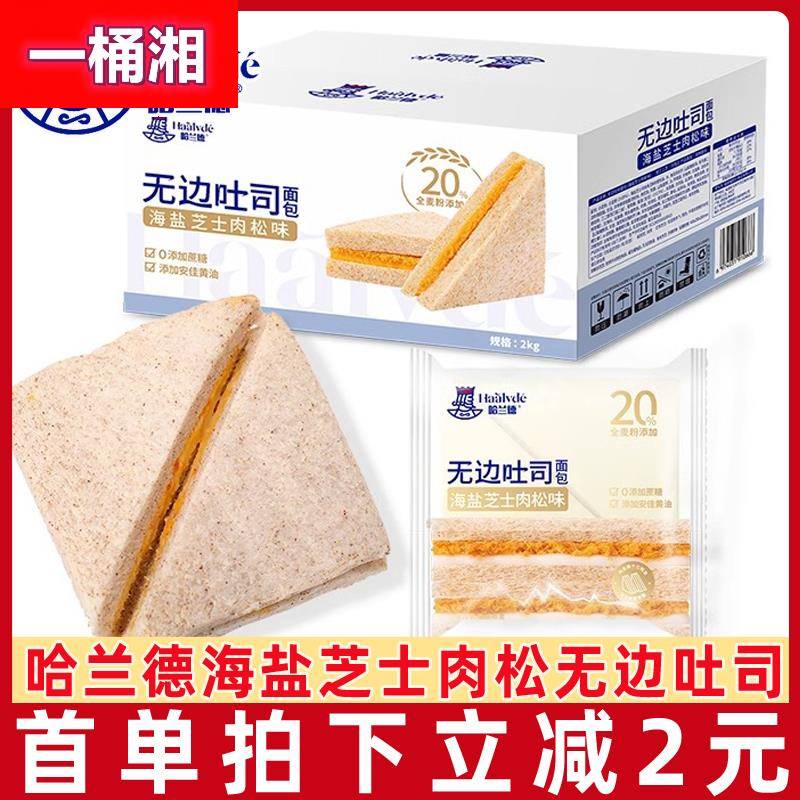 无边吐司海盐芝士肉松青稞芋泥轻食三明治点心整箱零食早餐