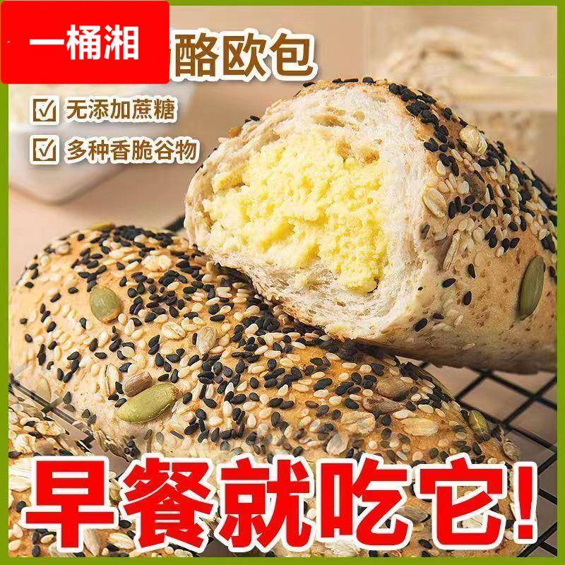 【杂粮奶酪包】全麦乳酪夹心面包无蔗糖早餐代餐粗粮饱腹全麦欧包