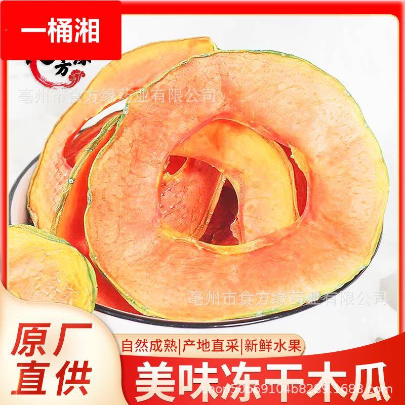 源头厂家新货木瓜片散装烘干木瓜干片去皮空心无籽木瓜水果片