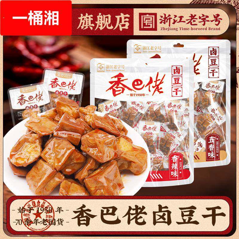 香巴佬五香卤豆干218手撕豆腐香干素肉休闲麻辣零食网红卤味小吃
