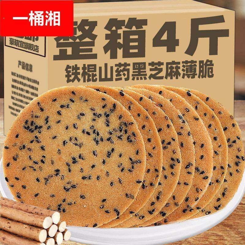 铁棍山药黑芝麻饼干薄脆饼整箱老式粗粮煎饼芝麻饼休闲早餐零食品