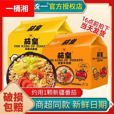 统一方便面茄皇番茄鸡蛋面牛肉面泡面整箱袋装拉面官方旗舰店