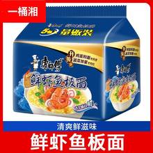 康师傅方便面鲜虾鱼板面袋装经典海鲜泡面夜宵速食面晚上解饿充饥