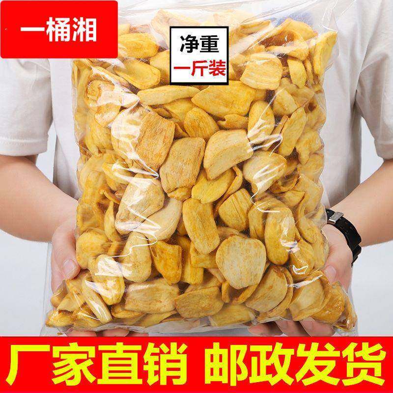 菠萝蜜干果零食水脆果干新鲜500海南三亚特产工厂包邮