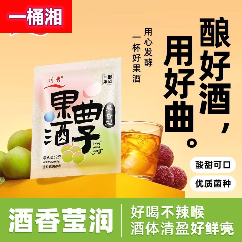 果酒曲子葡萄桔子火龙果青梅自制水果酒酵母发酵粉2克/袋