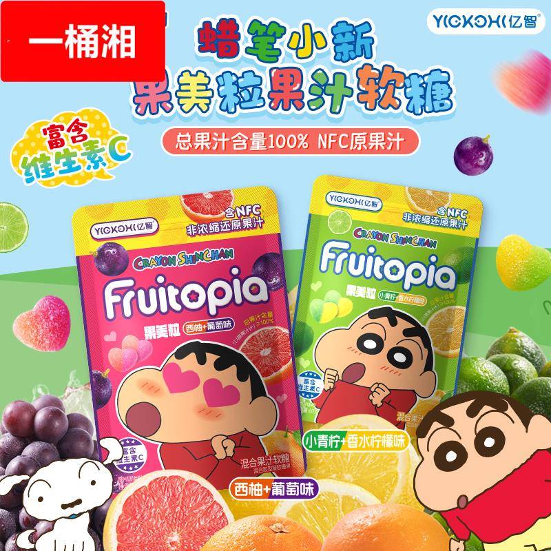 蜡笔小新果美粒混合味果汁软糖QQ糖软糖西柚葡萄味休闲零食品糖果
