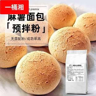 麻薯面包预拌粉甜品麻薯布丁麻糬包麻薯球包烘焙原料麻薯预拌粉