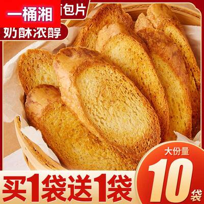法式奶香面包片干酥脆烤馍片法棍面包干早餐解馋零食小吃休闲食品