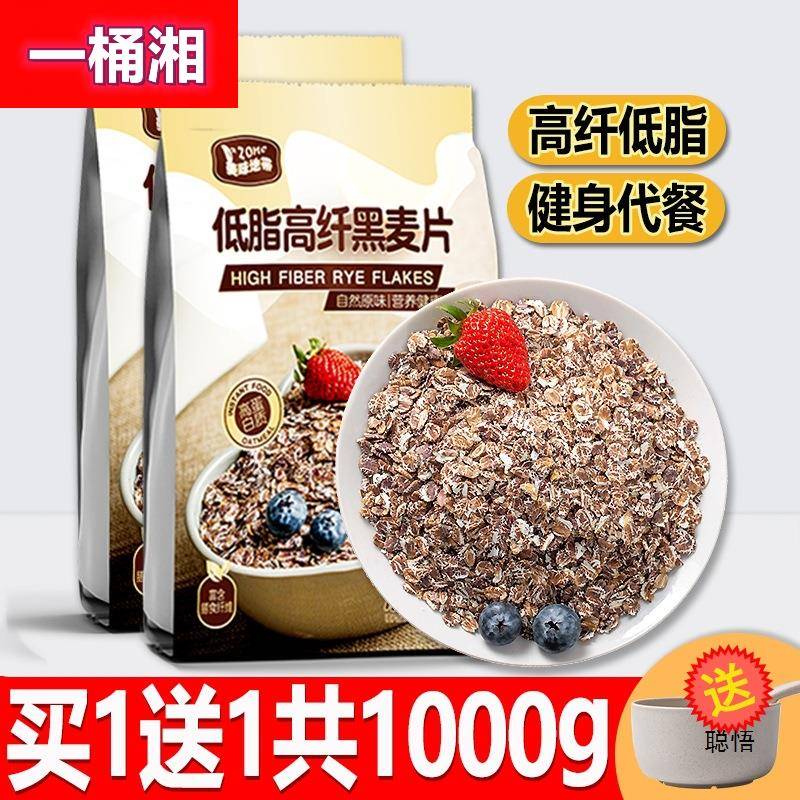 黑麦片纯燕麦片高纤维低精脂即食营养早餐冲饮泡速食懒人食品