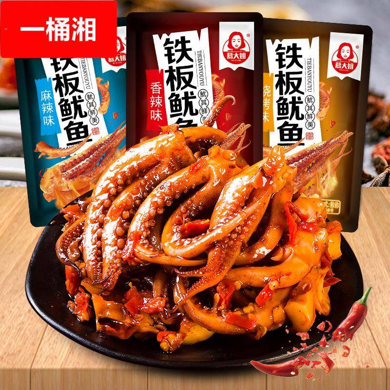 香辣铁板鱿鱼须片80包海味即食零食小包装麻辣鱿鱼丝小吃休闲食品