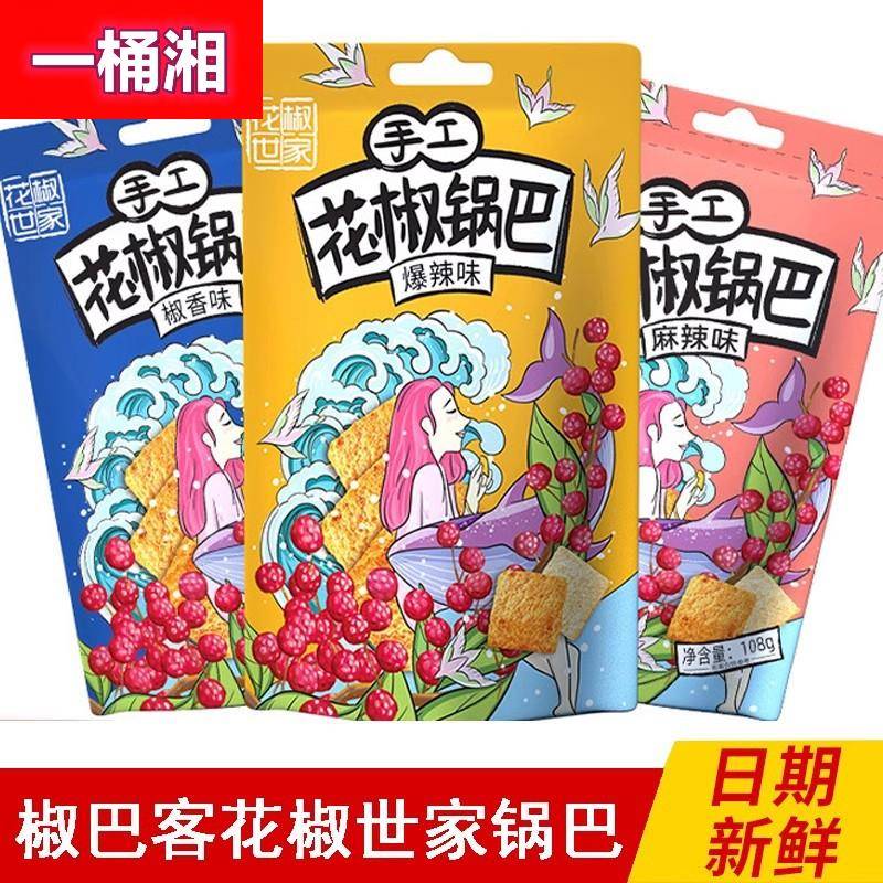 椒巴客花椒世家手工锅巴108g网红麻辣味休闲解馋小零食怀旧食品