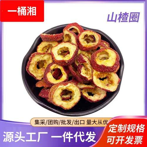 沧一山东山楂干泡水500G 散装山楂圈片无核大片酸甜可口山楂圈