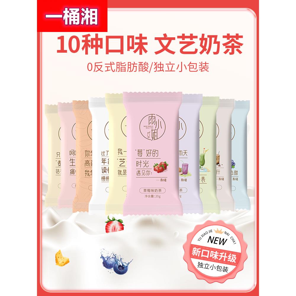 雨小姐奶茶冲饮小包装阿萨姆草莓速溶奶茶粉包冲泡饮品奶茶店专用